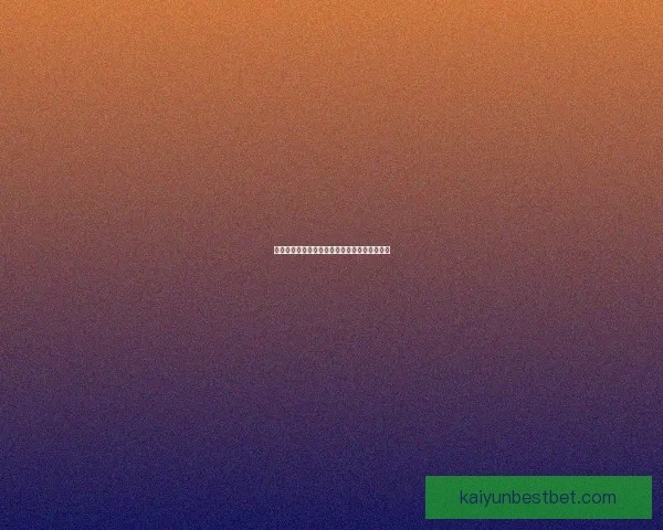 精准预测足球比赛比分，让竞猜更刺激更有策略