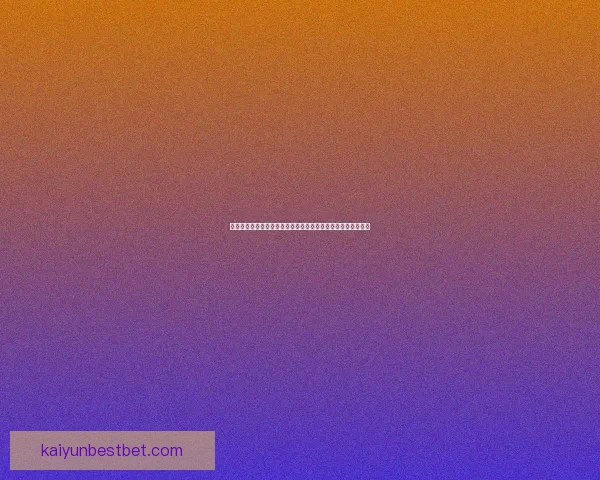 开云官网全方位指南助你轻松掌握平台功能与安全使用技巧解析