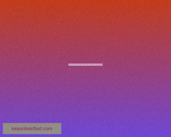 深度解析足球竞猜技巧与数据分析助你提高竞猜准确率